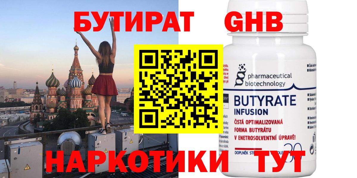 БУТИРАТ BDO 33% Кириши