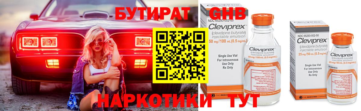 Кириши  Бутират  Вход с VPN  БУТИРАТ 1.4BDO 