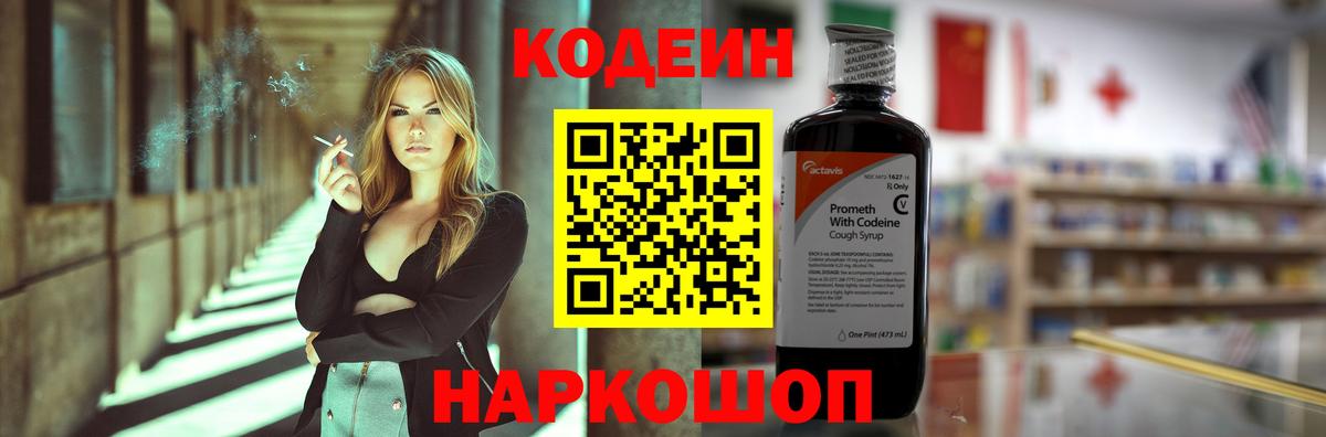 Кириши  Codein Purple Drank  Вход с VPN  Codein напиток Lean (лин) 