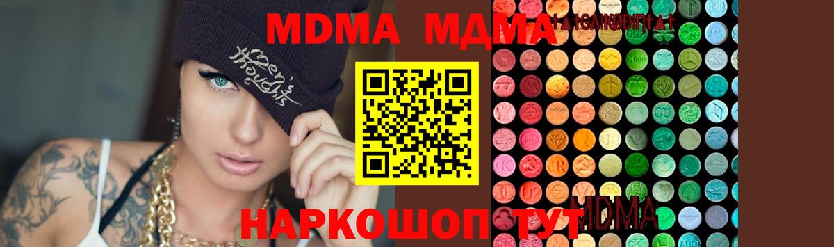 МДМА кристаллы  Вход с VPN  Кириши  MDMA  MDMA молли 