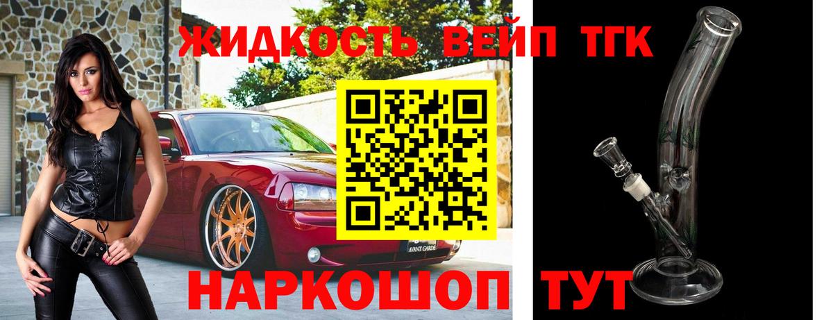 ТГК вейп с тгк  ТГК вейп с тгк  Вход с VPN  Кириши 